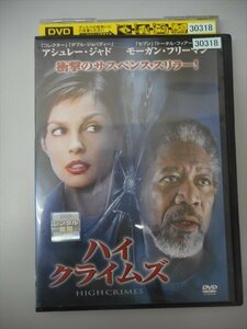 DVD レンタル版 ハイ・クライムズ