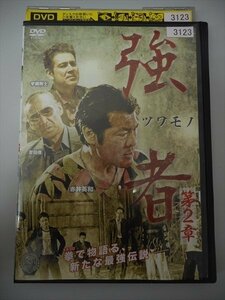 DVD レンタル版 強者 第2章　赤井英和　宇梶剛士　菅田俊　小沢和義　北代高士