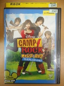 DVD レンタル版 キャンプ・ロック プレミアム・エディション