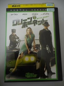 DVD レンタル版 グリーン・ホーネット　