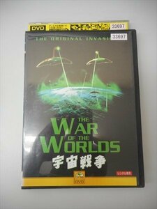 DVD レンタル版 宇宙戦争