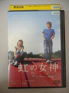 DVD レンタル版 虹の女神　市原隼人　上野樹里　蒼井優　酒井若菜　相田翔子