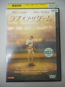 DVD レンタル版 ラブオブ・ザゲーム