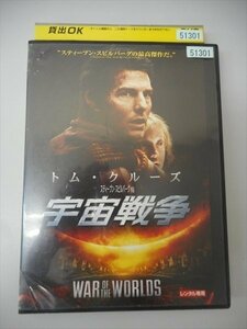 DVD レンタル版 宇宙戦争