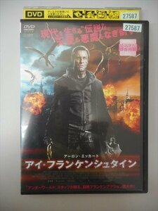 DVD レンタル版 アイ・フランケンシュタイン