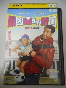 DVD レンタル版 最凶赤ちゃん計画