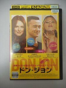 DVD レンタル版 ドン・ジョン