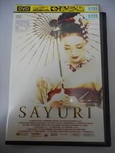 DVD レンタル版 SAYURI