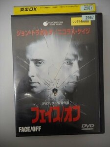 DVD レンタル版 フェイス/オフ