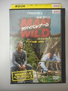 DVD レンタル版 サバイバルゲーム SEASON1 アンデス山脈・太平洋