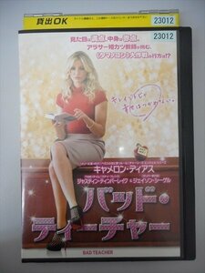 DVD レンタル版 バッド・ティーチャー