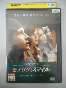 DVD レンタル版 モナリザ・スマイル