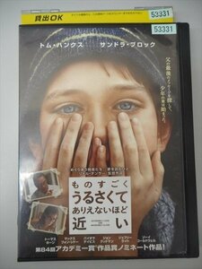 DVD レンタル版 ものすごくうるさくてありえないほど近い