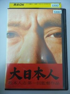 DVD レンタル版 大日本人　竹内力　UA　神木隆之介　板尾創路