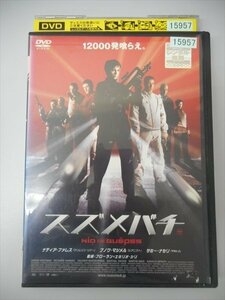 DVD レンタル版 スズメバチ