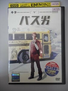 DVD レンタル版 バス男