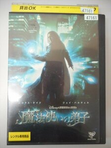 DVD レンタル版 魔法使いの弟子