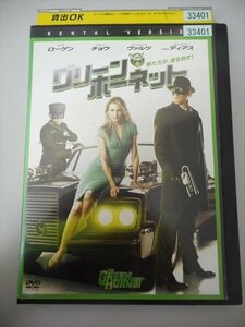 DVD レンタル版 グリーン・ホーネット　