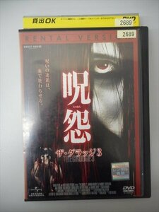 DVD レンタル版 呪怨 ザ・グラッジ3