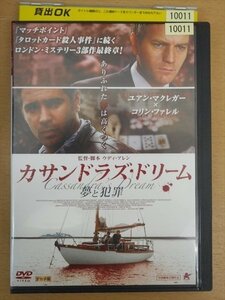 DVD レンタル版 カサンドラズ・ドリーム 罪と犯罪