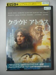 DVD レンタル版 クラウド アトラス