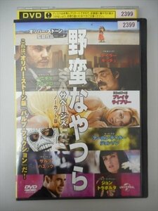 DVD レンタル版 野蛮なやつら ノーカット版