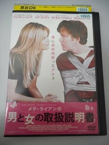 DVD レンタル版 メグ・ライアンの男と女の取扱説明書