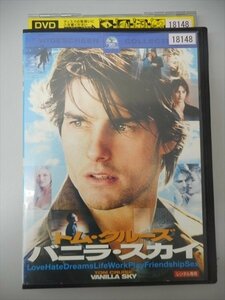 DVD レンタル版 バニラ・スカイ