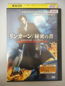 DVD レンタル版 リンカーン/秘密の書