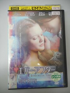 DVD レンタル版 エバー・アフター