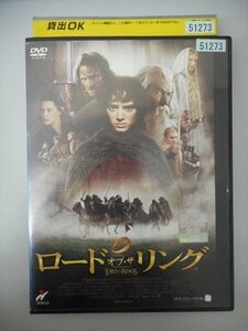 DVD レンタル版 ロード・オブ・ザ・リング