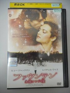 DVD レンタル版 ファウンテン 永遠につづく愛