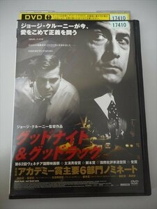 DVD レンタル版 グッドナイト＆グッドラック