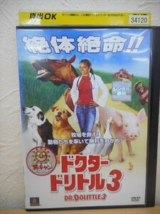 DVD レンタル版 洋画　ドクター・ドリトル３　
