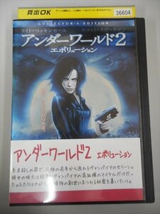 DVD レンタル版 アンダーワールド2 エボリューション