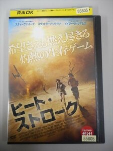 DVD レンタル版 ヒート・ストローク