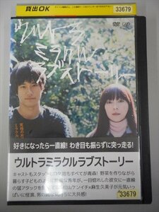 DVD レンタル版 ウルトラミラクルラブストーリー 監督：横浜聡子//松山ケンイチ