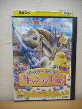DVD レンタル版 洋画　アニメ イースターラビットのキャンディ工場/2_画像1