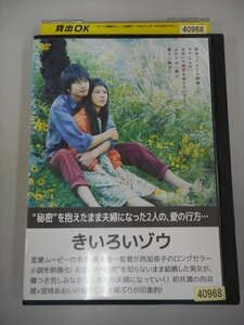 DVD レンタル版 きいろいゾウ [レンタル落ち]　宮？あおい　向井理　濱田龍臣　浅見姫香　本田望結　リリー・フランキー