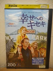 DVD レンタル版 洋画　幸せへのキセキ　マッド・デイモン　スカーレット・ヨハンソン/1