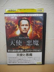 DVD レンタル版 洋画　天使と悪魔 トム・ハンクス/1