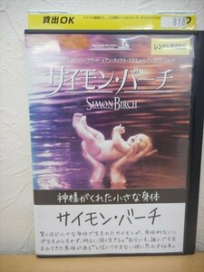 DVD レンタル版 洋画　サイモン・バーチ 　ジョセフ・マッセロ/オリバー・プラット/2