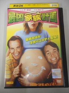 DVD レンタル版 最凶家族計画