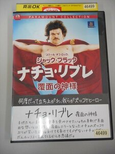 DVD レンタル版 ナチョ・リブレ 覆面の神様