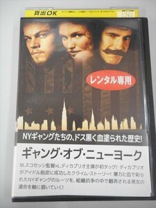 DVD レンタル版 ギャング・オブ・ニューヨーク レオナルド・ディカプリオ