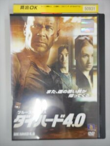 DVD レンタル版 ダイ・ハード4.0