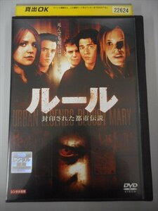 DVD レンタル版 ルール 封印された都市伝説