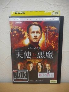 DVD レンタル版 洋画　天使と悪魔 トム・ハンクス/2