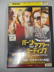 DVD レンタル版 バーン・アフター・リーディング