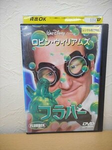 DVD レンタル版 洋画　フラバー　ロビン・ウィリアムス